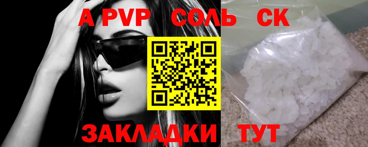 А ПВП СК  A-PVP СК  Вход с VPN  Владикавказ  A PVP Crystall 