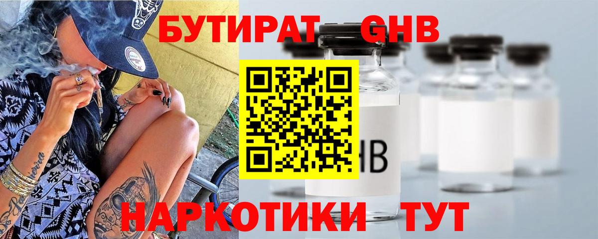 Бутират оксибутират  Вход с VPN  Владикавказ 