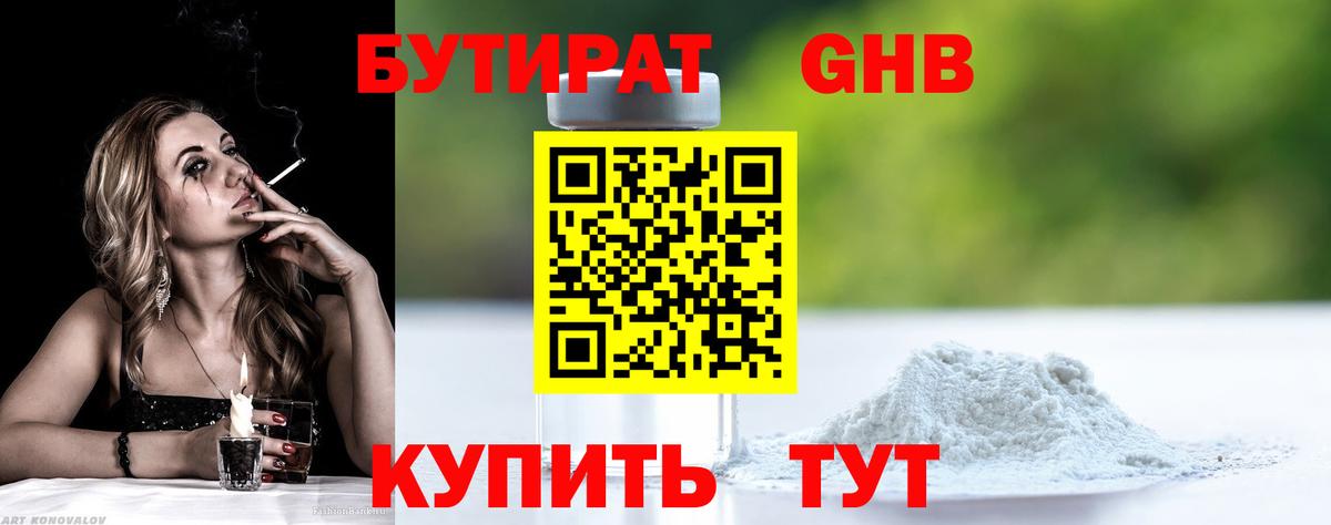 БУТИРАТ буратино Владикавказ