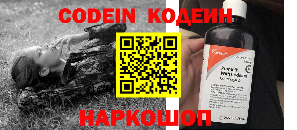 Владикавказ  Кодеин напиток Lean (лин)  Вход с VPN 