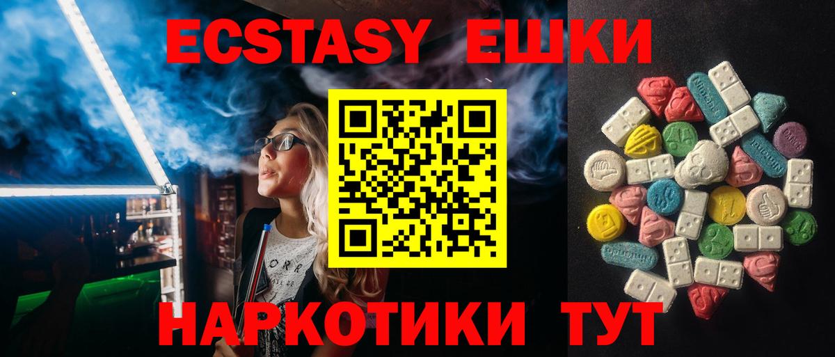Ecstasy VHQ  Вход с VPN  Экстази 250 мг  Владикавказ 