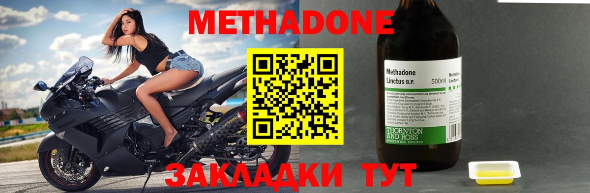 Владикавказ  Метадон мёд  Вход с VPN  Метадон methadone 