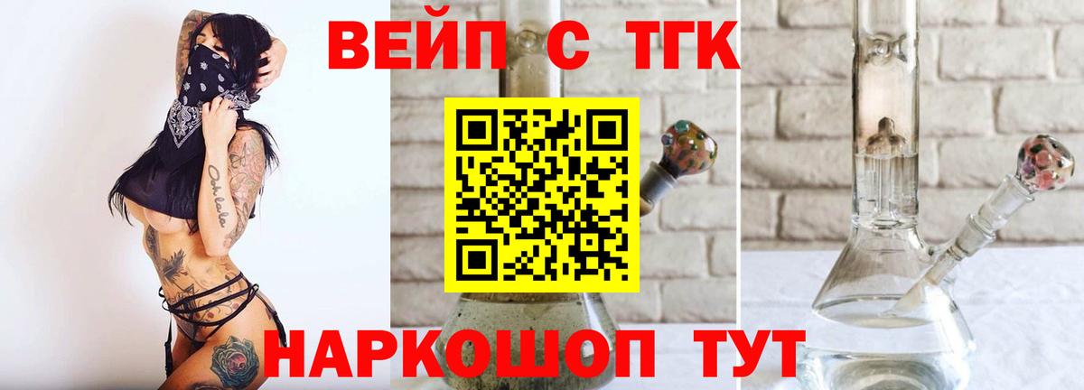 Дистиллят ТГК вейп с тгк  Вход с VPN  Владикавказ 